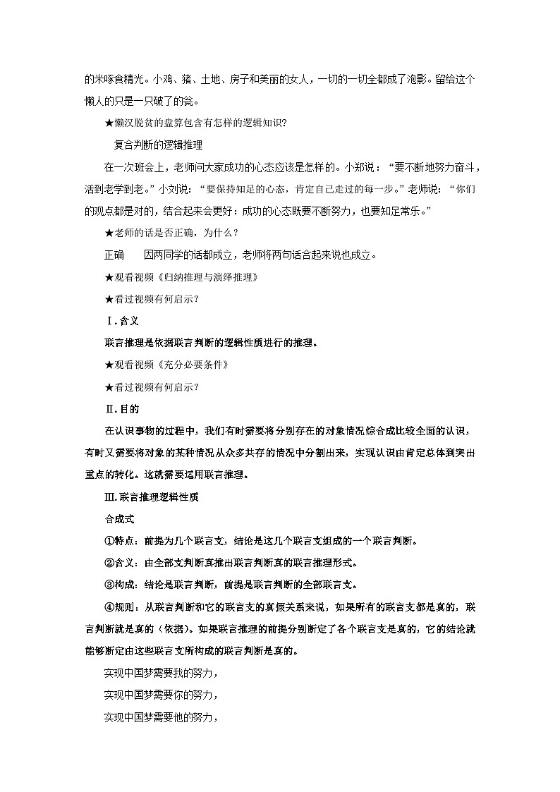 【核心素养目标】部编版选择性必修三2.6.3《复合判断的演绎推理方法》课件+教案+视频+同步分层练习(含答案解析)02