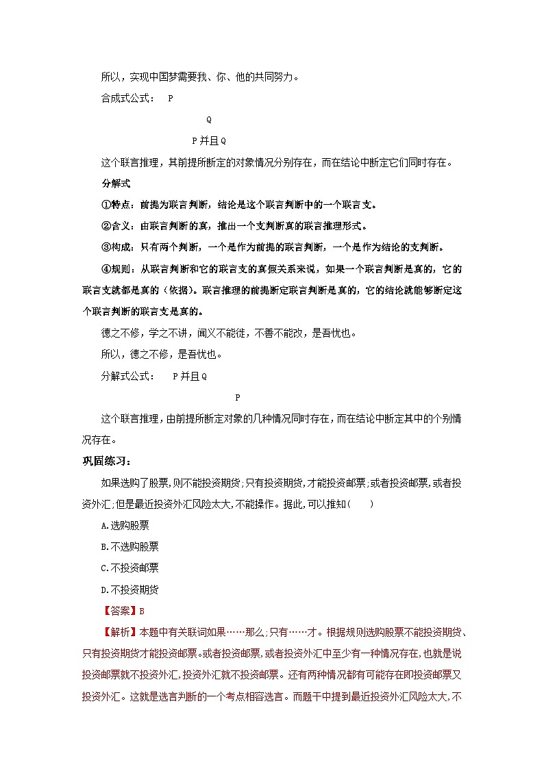 【核心素养目标】部编版选择性必修三2.6.3《复合判断的演绎推理方法》课件+教案+视频+同步分层练习(含答案解析)03