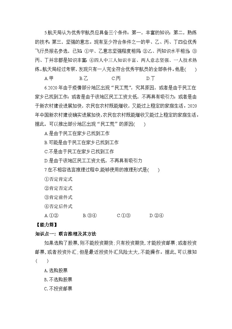 【核心素养目标】部编版选择性必修三2.6.3《复合判断的演绎推理方法》课件+教案+视频+同步分层练习(含答案解析)02