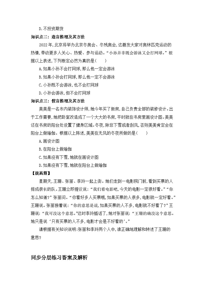 【核心素养目标】部编版选择性必修三2.6.3《复合判断的演绎推理方法》课件+教案+视频+同步分层练习(含答案解析)03