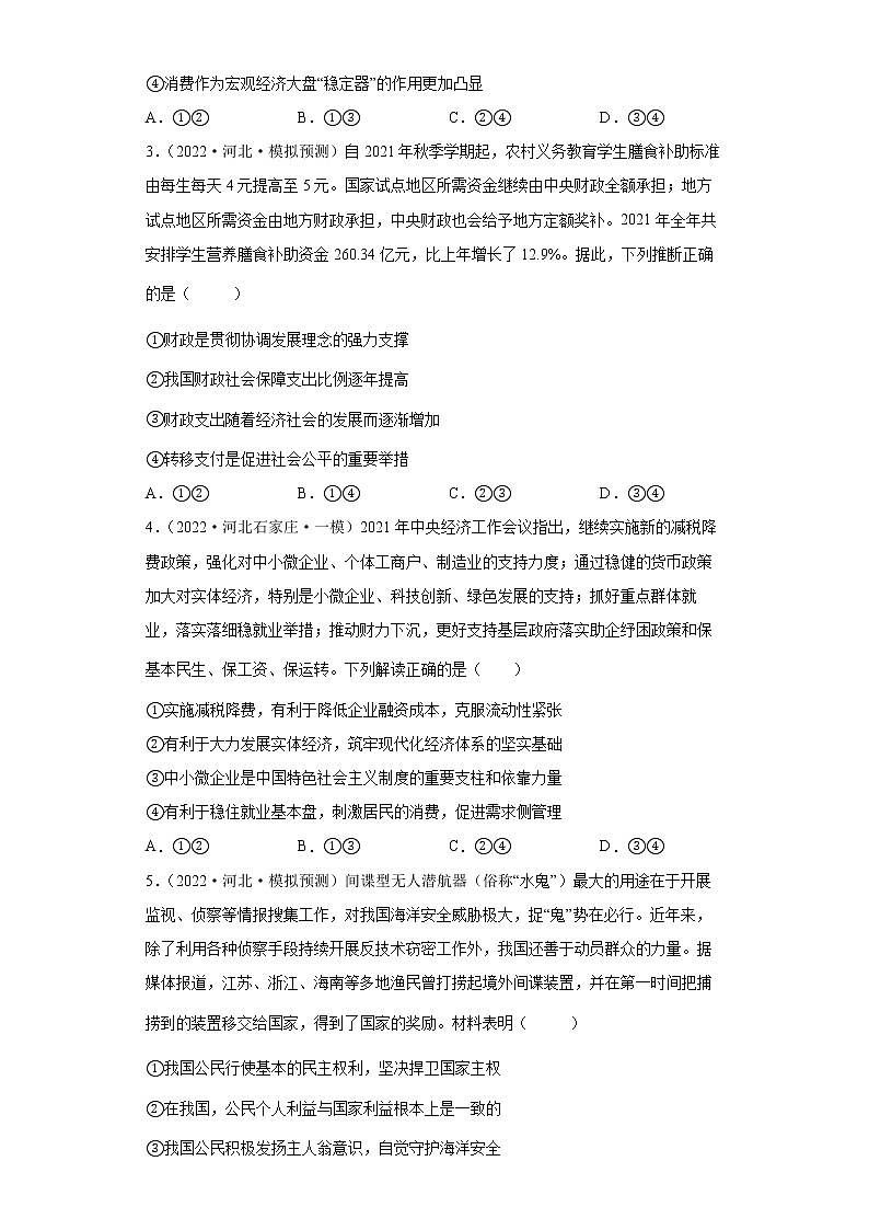 2022届高考政治模拟试题 河北专版(含答案)第2页