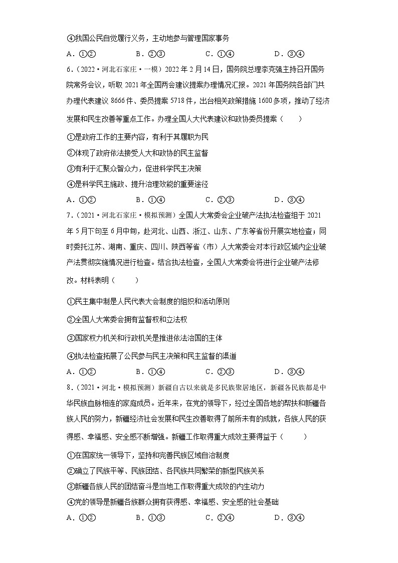 2022届高考政治模拟试题 河北专版(含答案)第3页