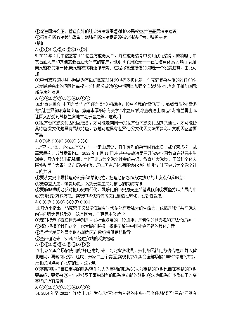 湖南省新高考教学教研联盟2022届高三下学期4月第二次联考试题 政治 含解析03