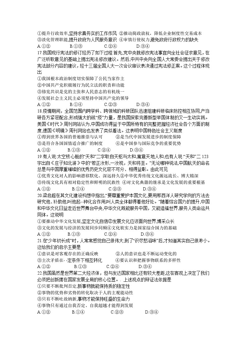 2022包头高三下学期一模考试政治试题含答案第2页