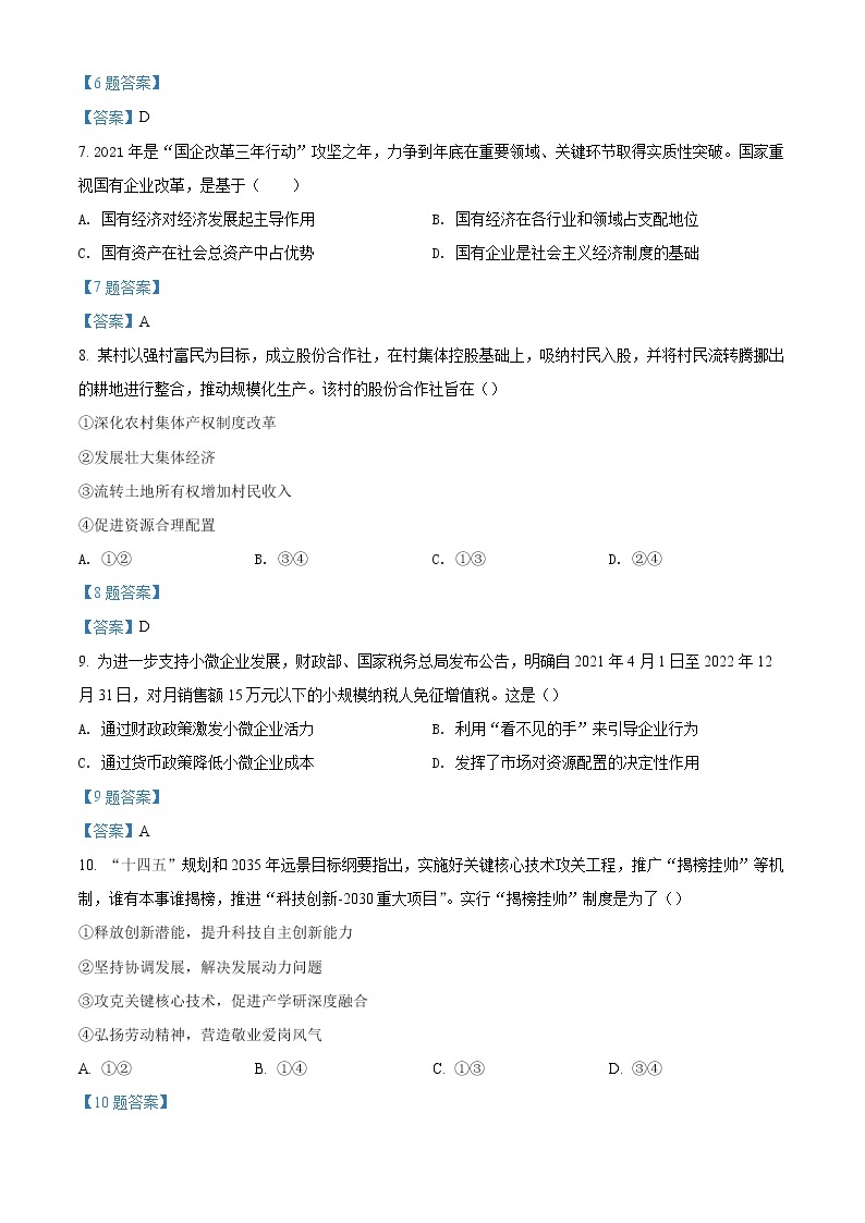 2022宁波镇海中学高二上学期期末考试政治试题含答案03