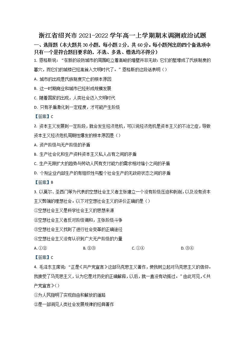 2022紹興高一上學期期末調測試題政治含答案第1頁
