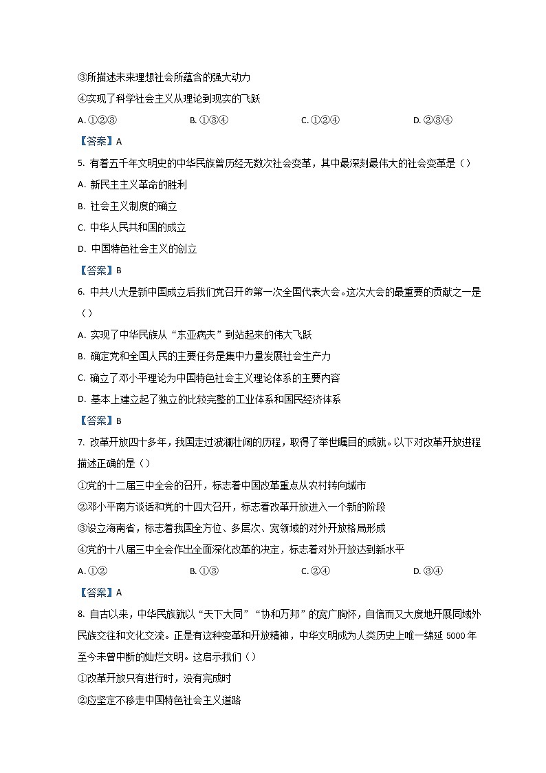 2022紹興高一上學期期末調測試題政治含答案第2頁