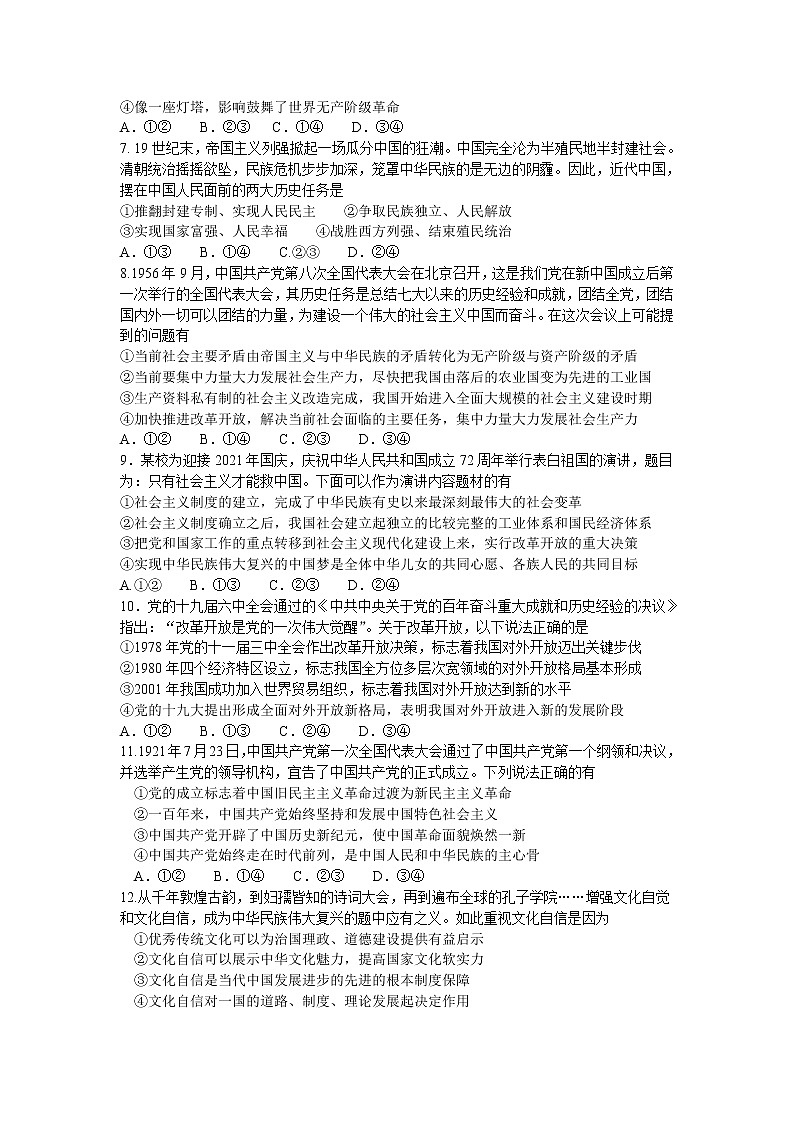2022宁波九校高一上学期期末联考试题政治含答案02