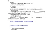 高中政治 (道德与法治)人教统编版必修4 哲学与文化追求智慧的学问学案