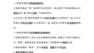 高中政治 (道德与法治)人教统编版选择性必修3 逻辑与思维联想思维的含义与方法学案