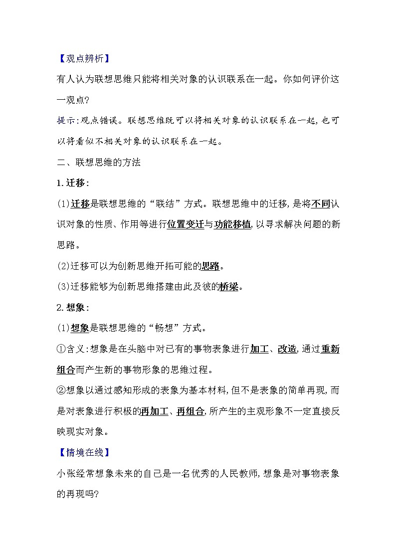 11.2联想思维的含义与方法学案-2021-2022学年高中政治统编版选择性必修三02