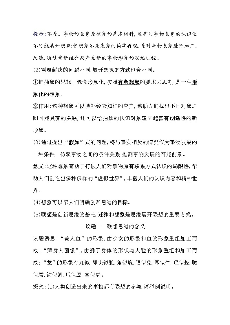 11.2联想思维的含义与方法学案-2021-2022学年高中政治统编版选择性必修三03