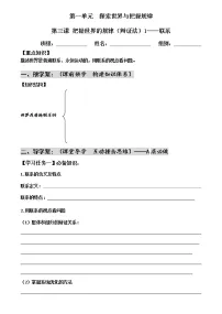 高中政治 (道德与法治)人教统编版必修4 哲学与文化世界是普遍联系的学案
