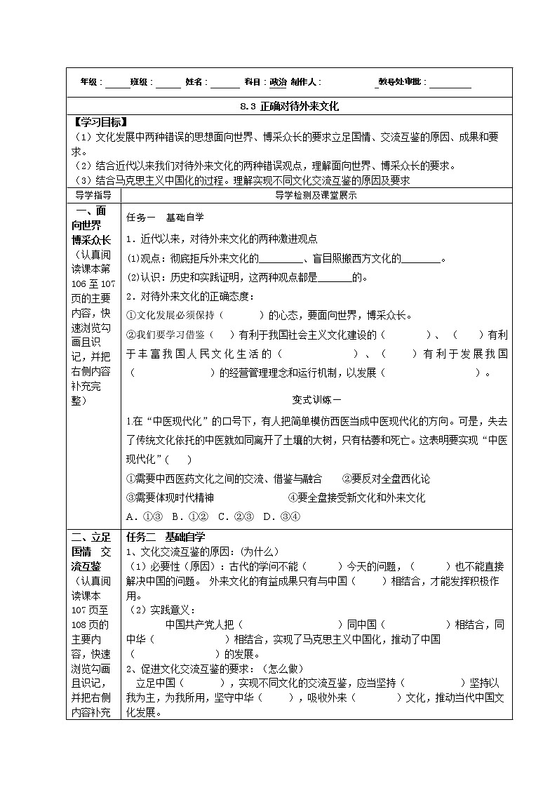 8.3正确对待外来文化导学案-2021-2022学年高中政治统编版四哲学与文化01