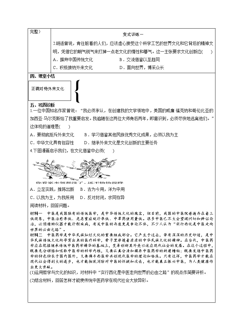 8.3正确对待外来文化导学案-2021-2022学年高中政治统编版四哲学与文化02