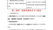 政治 (道德与法治)创新思维的含义与特征导学案