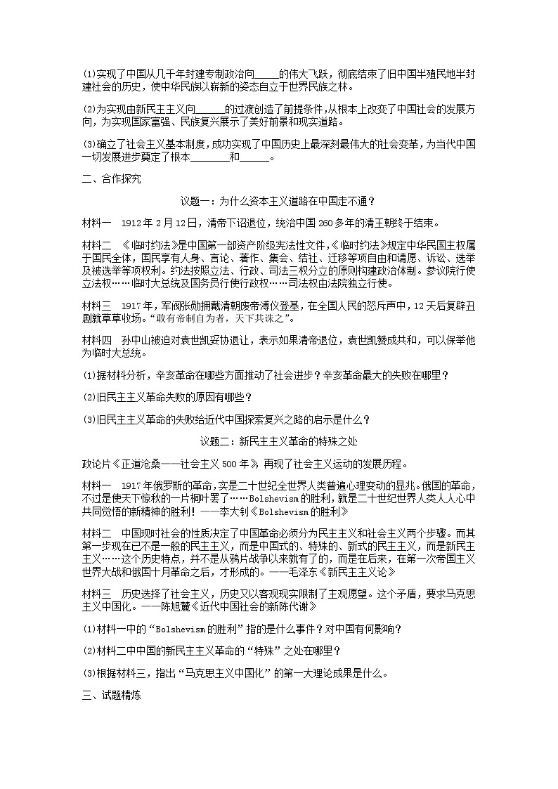 2.1新民主主义革命的胜利导学案-2021-2022学年高中政治统编版必修一中国特色社会主义第2页
