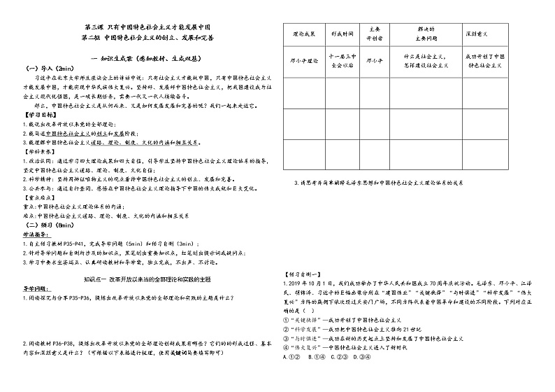 3.2中国特色社会主义的创立、发展和完善导学案-2021-2022学年高中政治统编版必修一中国特色社会主义第1页