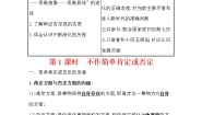 2020-2021学年不作简单肯定或否定学案