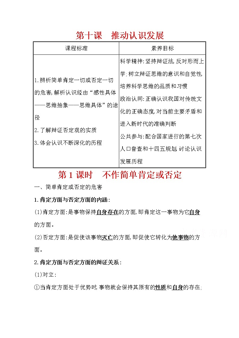 10.1不作简单肯定或否定学案-2021-2022学年高中政治统编版选择性必修三逻辑与思维01