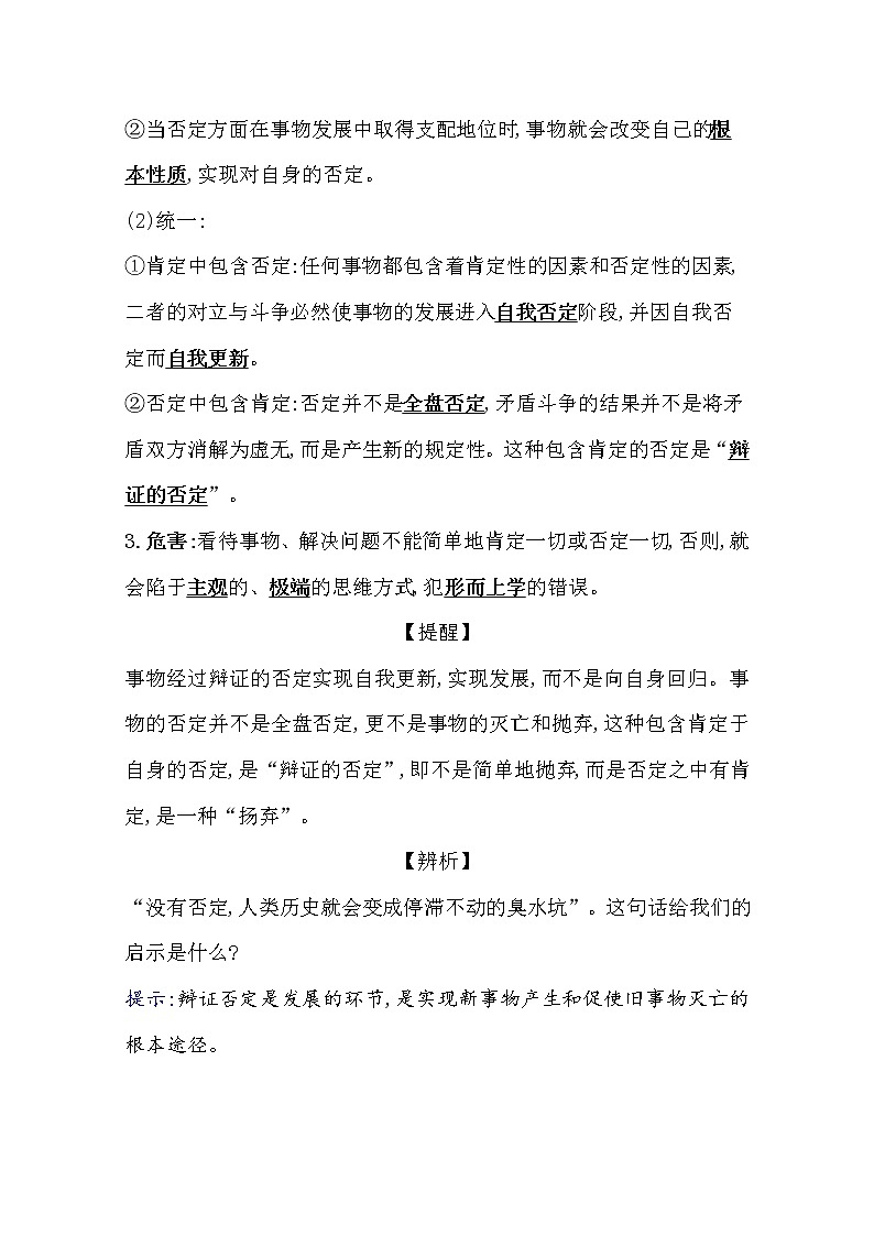 10.1不作简单肯定或否定学案-2021-2022学年高中政治统编版选择性必修三逻辑与思维02