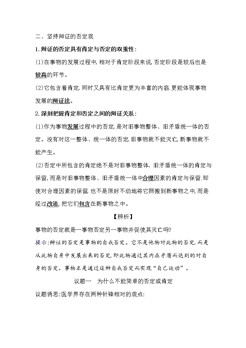 10.1不作简单肯定或否定学案-2021-2022学年高中政治统编版选择性必修三逻辑与思维03