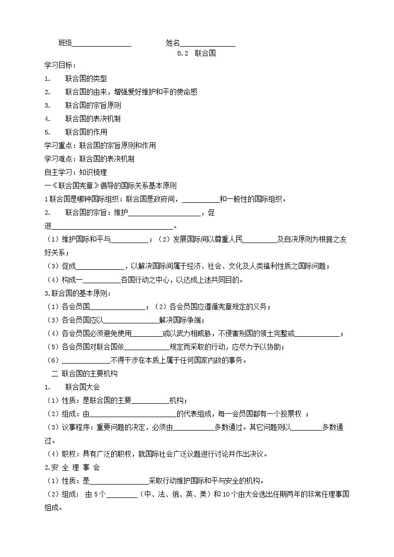 8.2联合国学案-2021-2022学年高中政治统编版选择性必修1当代国际政治与经济01