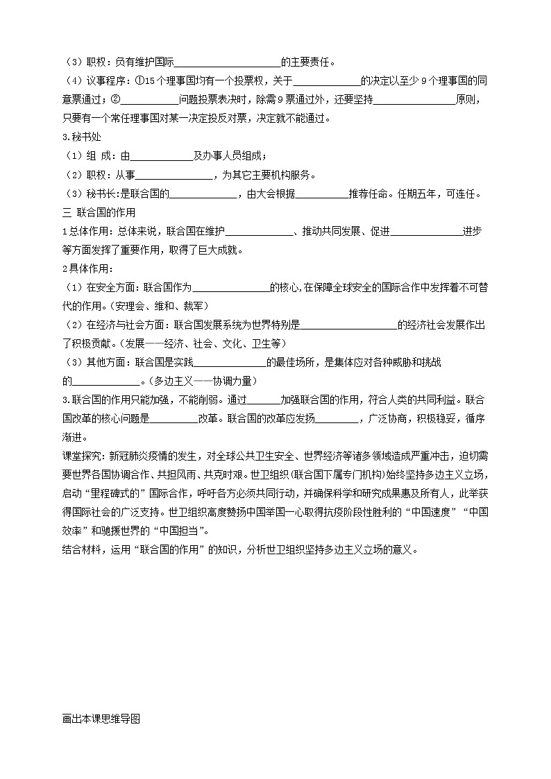 8.2联合国学案-2021-2022学年高中政治统编版选择性必修1当代国际政治与经济02