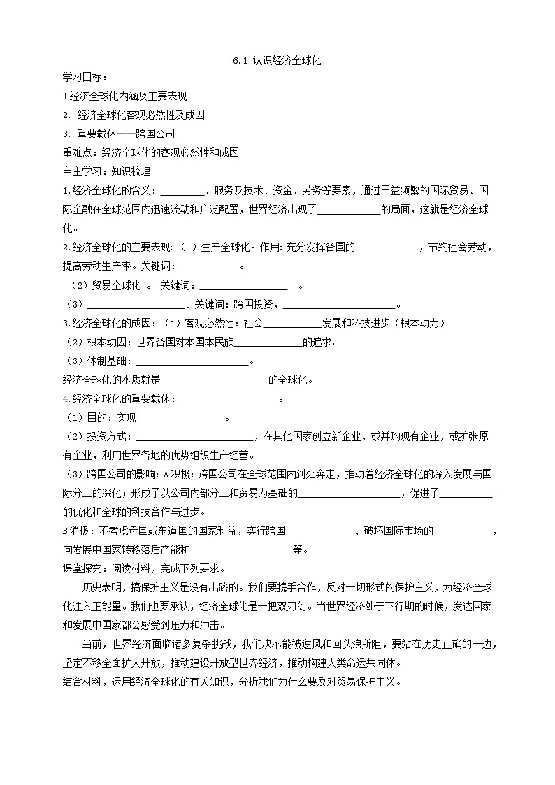 6.1认识经济全球化学案-2021-2022学年高中政治统编版选择性必修一当代国际政治与经济第1页