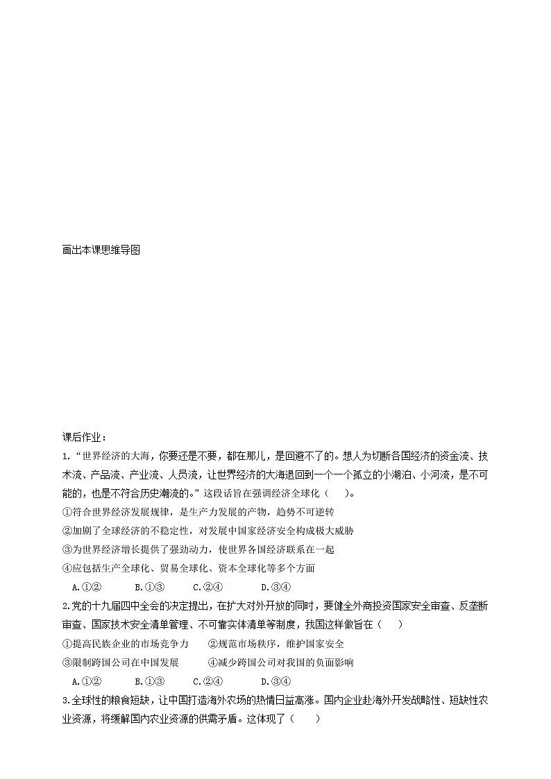 6.1认识经济全球化学案-2021-2022学年高中政治统编版选择性必修一当代国际政治与经济第2页