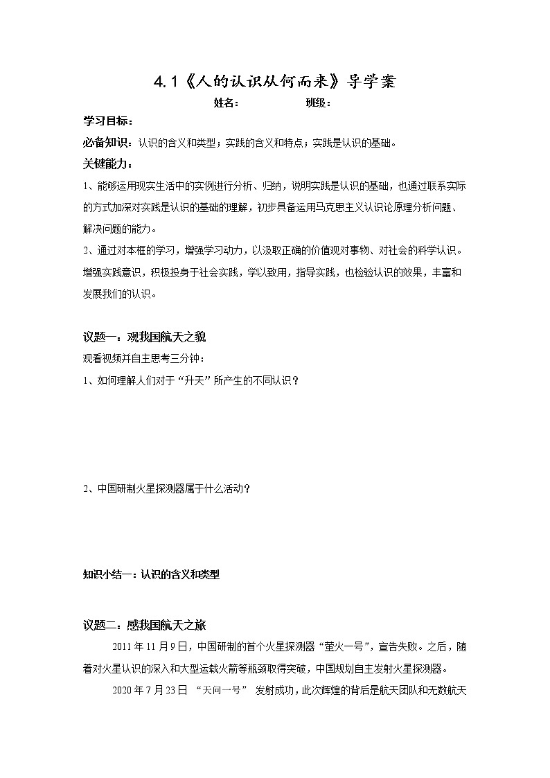 4.1人的认识从何而来学案-2021-2022学年高中政治统编版必修四哲学与文化第1页