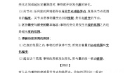 高中政治 (道德与法治)人教统编版选择性必修3 逻辑与思维把握适度原则学案