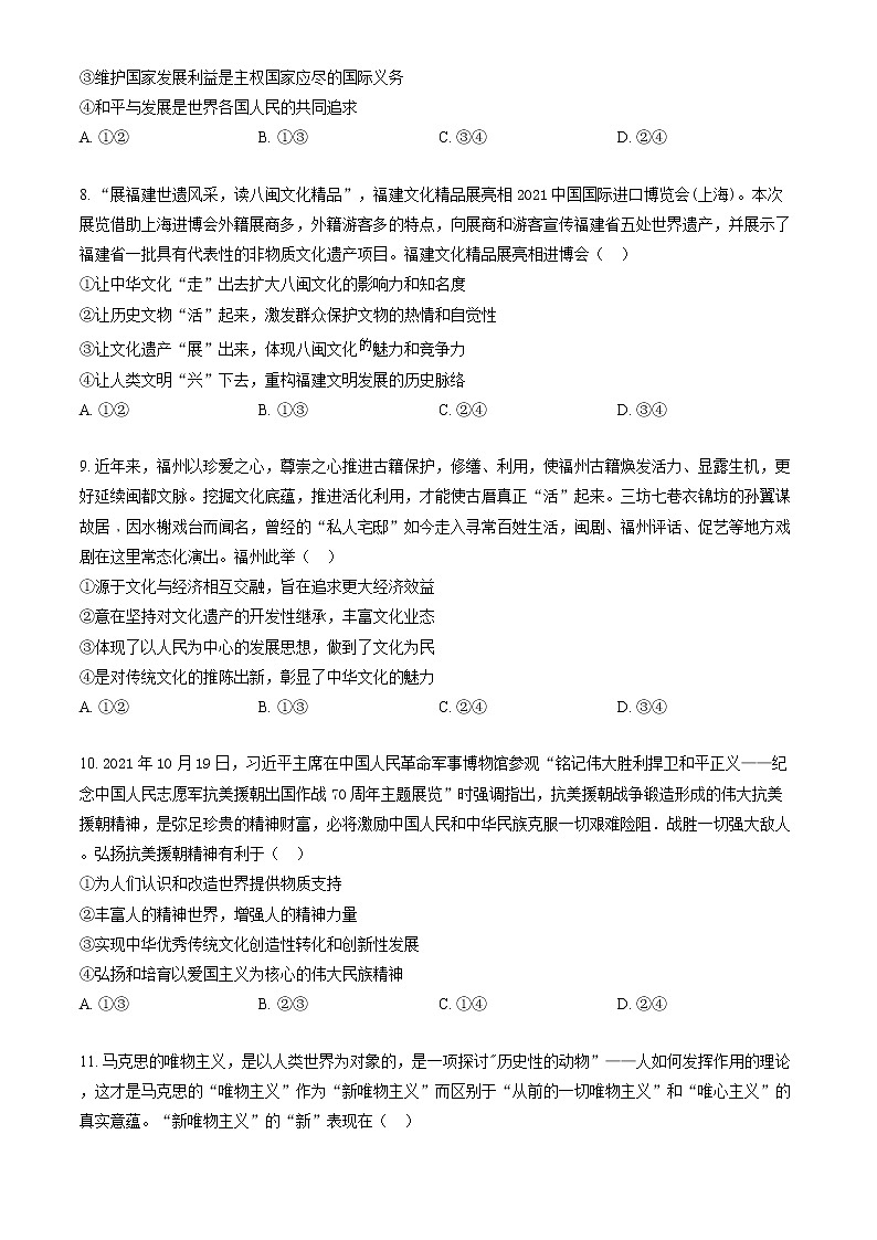 福建省漳州市2021-2022学年高三毕业班第一次教学质量检测政治试题(含答案)03