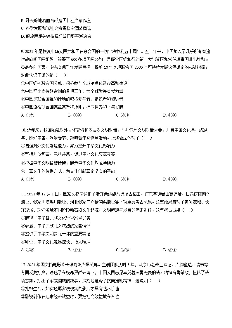 四川省广安市2021-2022学年高三上学期第一次诊断考试文科综合政治试题第3页