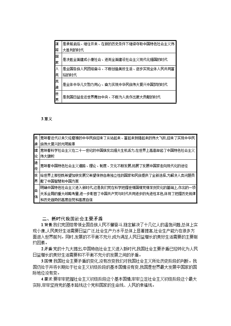 只有坚持和发展中国特色社会主义才能实现中华民族伟大复兴学案-2022届高考政治一轮复习部编版必修一中国特色社会主义02