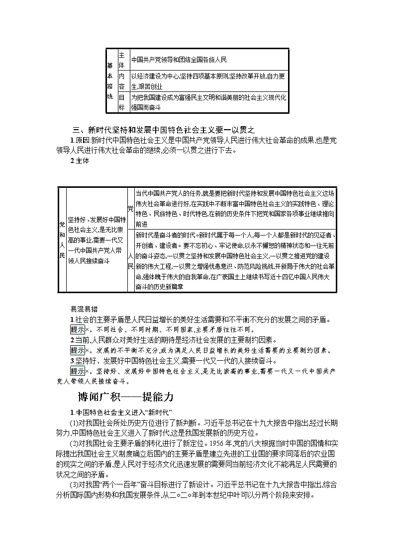 只有坚持和发展中国特色社会主义才能实现中华民族伟大复兴学案-2022届高考政治一轮复习部编版必修一中国特色社会主义03
