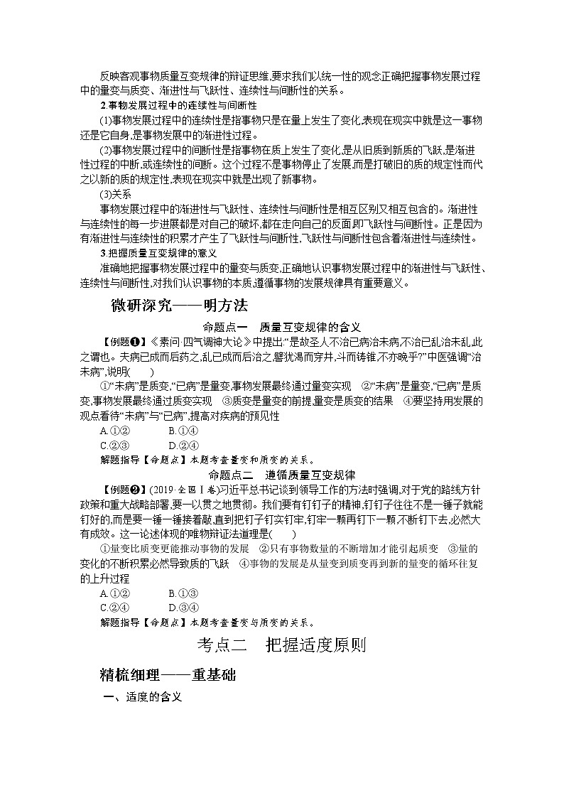理解质量互变复习学案-2022届高考政治一轮复习统编版选择性必修三逻辑与思维02