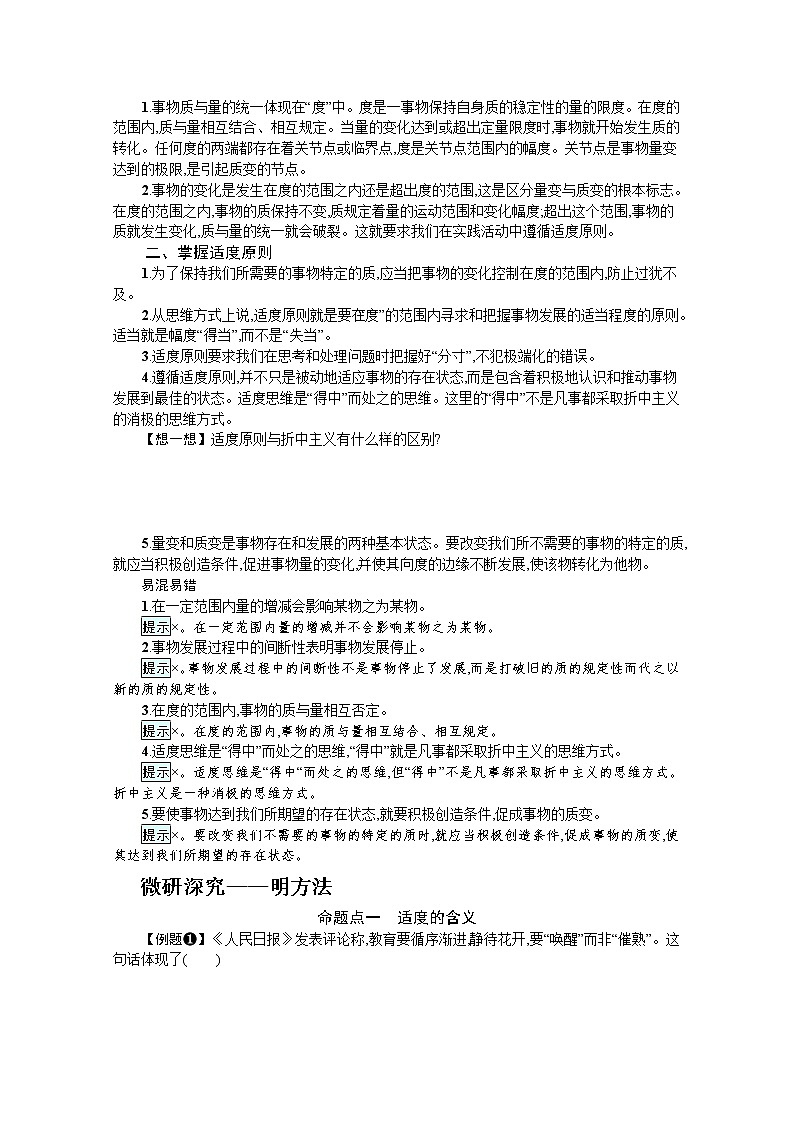 理解质量互变复习学案-2022届高考政治一轮复习统编版选择性必修三逻辑与思维03