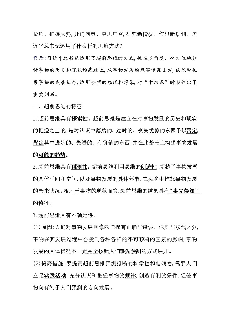 13.1超前思维的含义与特征学案-2021-2022学年高中政治统编版选择性必修3逻辑与思维第2页