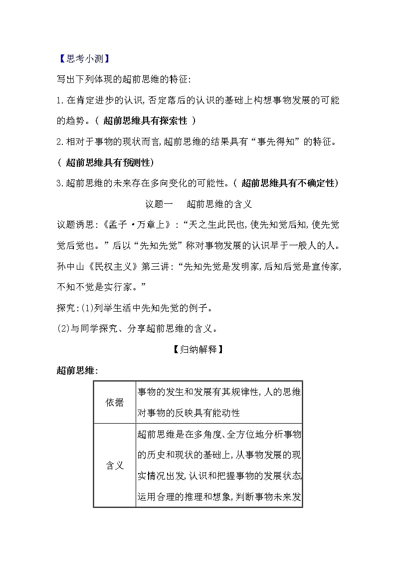 13.1超前思维的含义与特征学案-2021-2022学年高中政治统编版选择性必修3逻辑与思维第3页