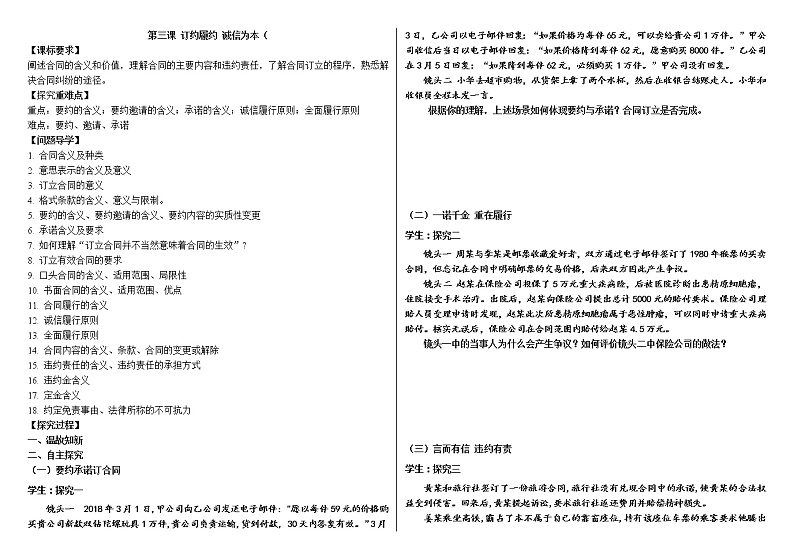第三课订约履约诚信为本学案-2022届高考政治一轮复习统编版选择性必修二法律与生活01