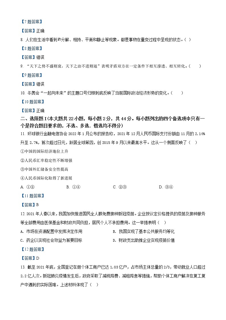 2022浙江省普通高中强基联盟高三3月统测政治试题含答案第2页