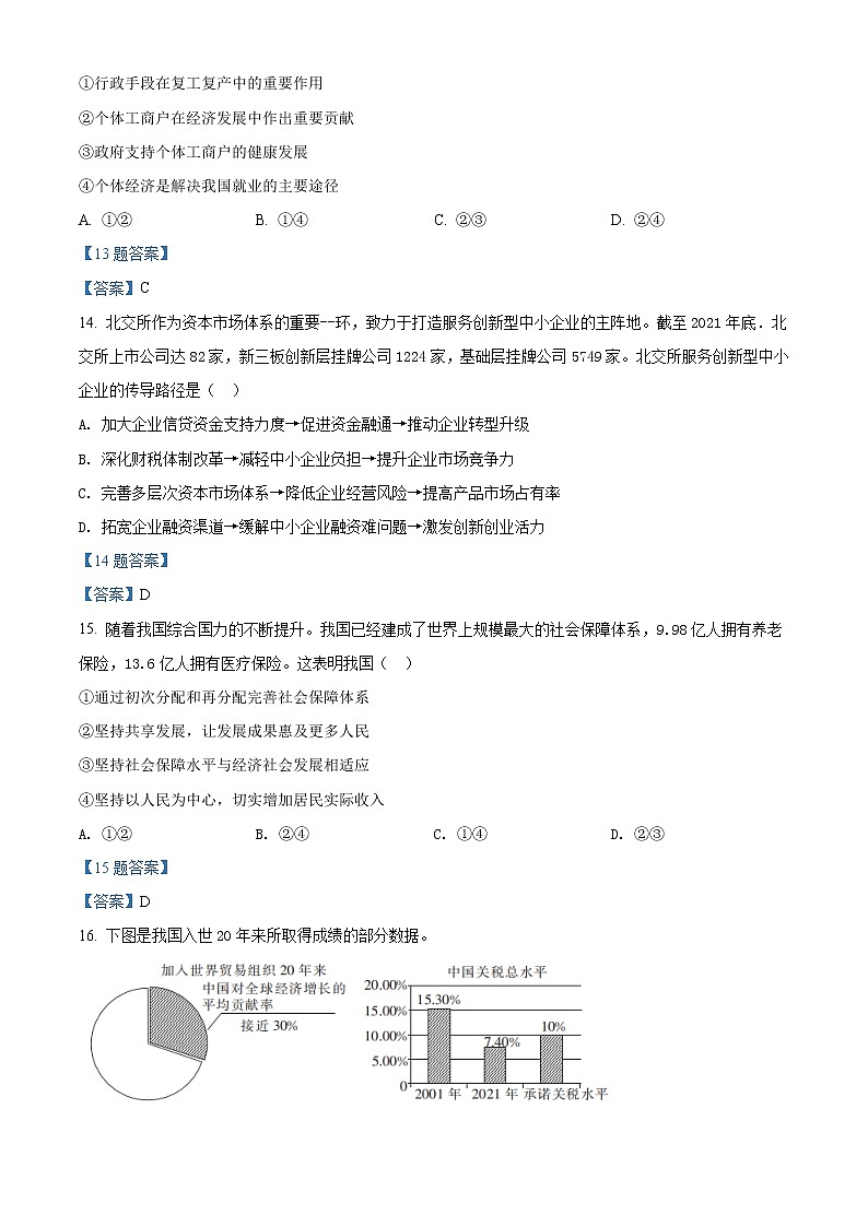 2022浙江省普通高中强基联盟高三3月统测政治试题含答案第3页