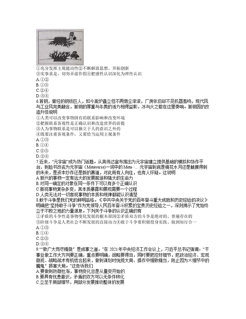 安徽省部分省示范高中2021_2022学年高二上学期期末联考政治试题无答案第2页
