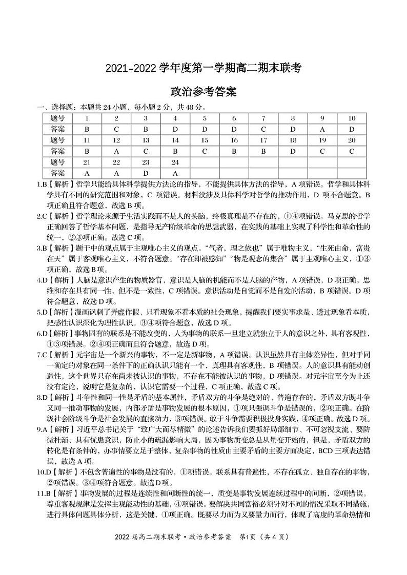 政治·高二期末参考答案第1页
