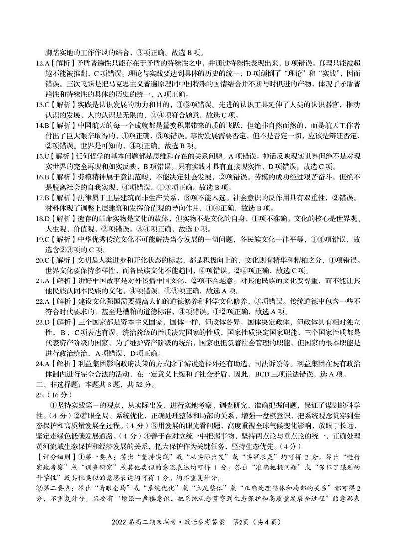 政治·高二期末参考答案第2页