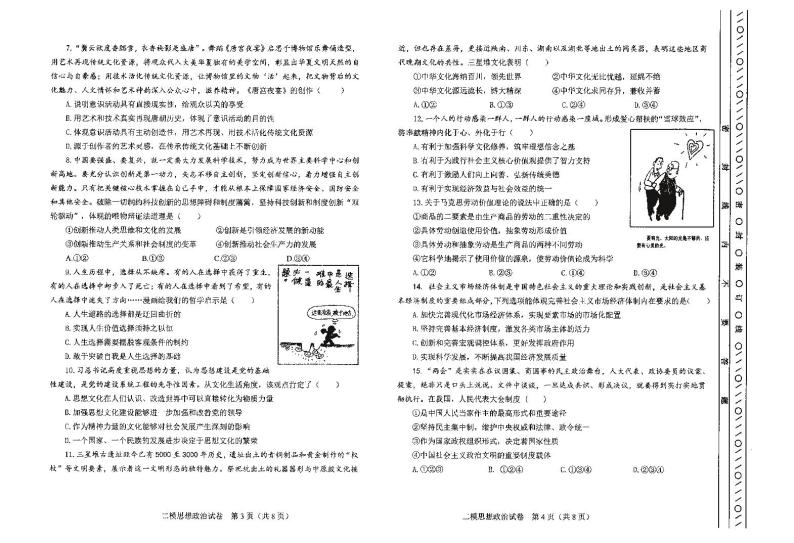 2021年天津市河东区高考二模政治试题和答案02