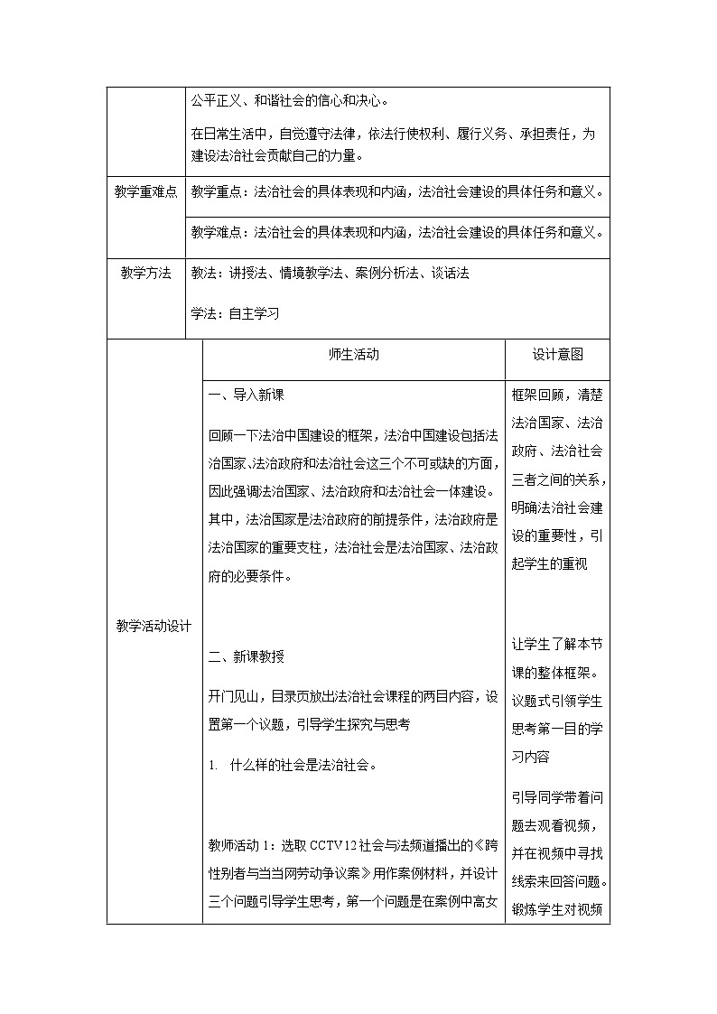 部编高中政治必修三政治与法治8.3法治社会 教学设计03