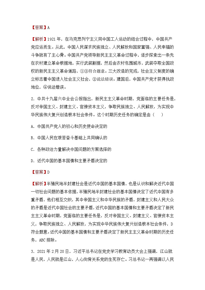 (新教材)2021-2022学年下学期高一期中备考卷-政治(含答案)第2页