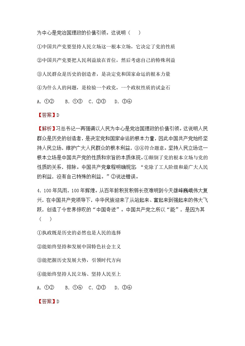 (新教材)2021-2022学年下学期高一期中备考卷-政治(含答案)第3页